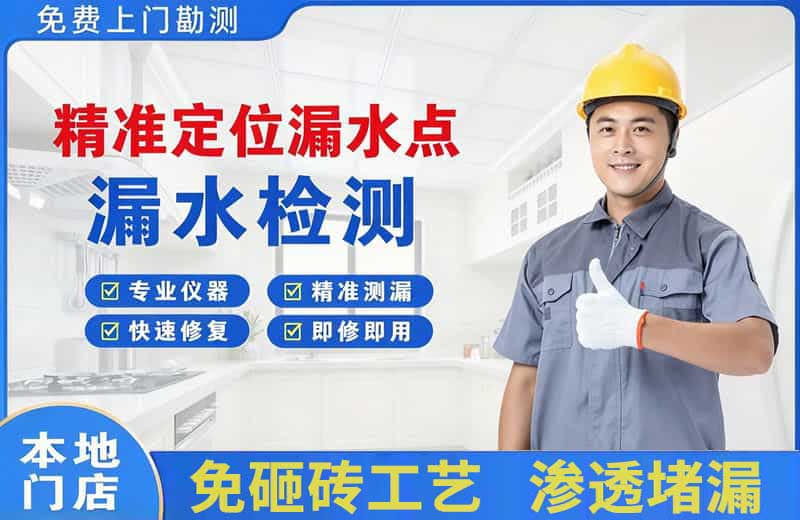 晴隆精准测漏点