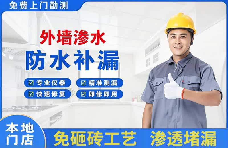 晴隆外墙渗水维修