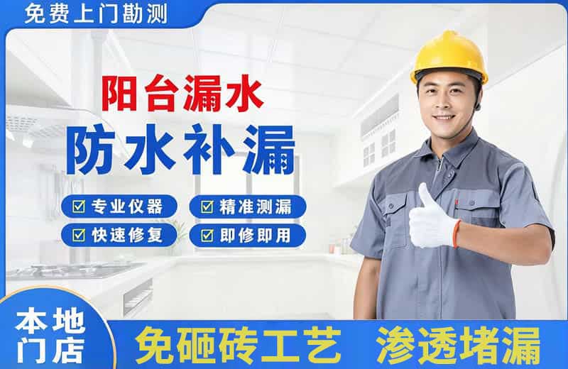 晴隆阳台漏水维修