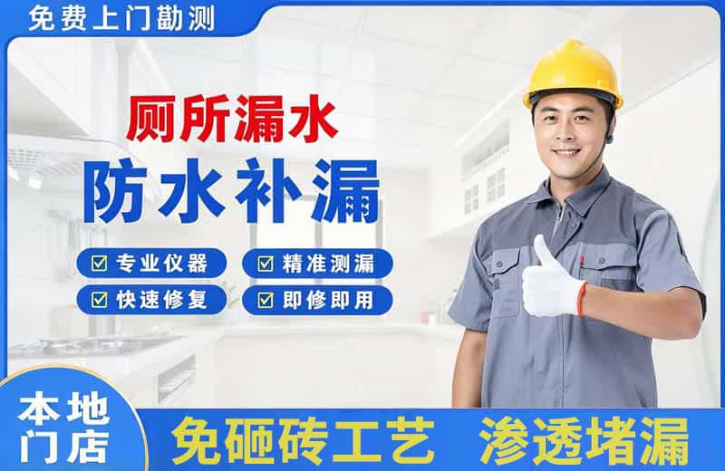 晴隆厕所漏水维修